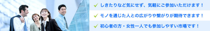 オークションワイズの古物市場のメリット