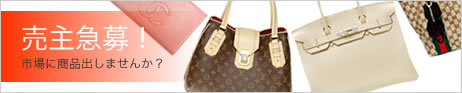 売主急募！