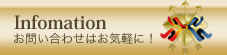 お問い合わせ